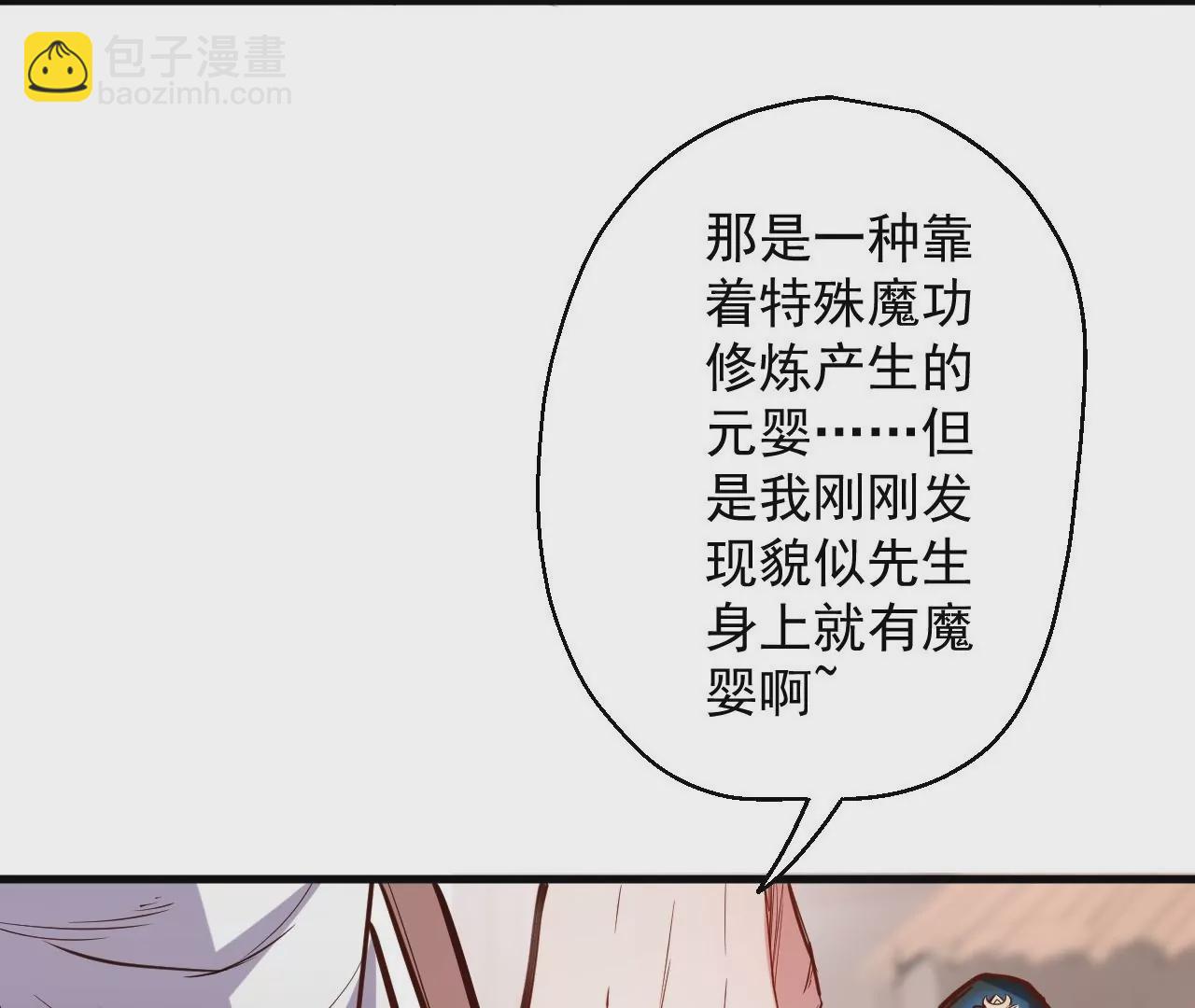 修真腎鬥士 - 第30話  戰杜參(1/2) - 2