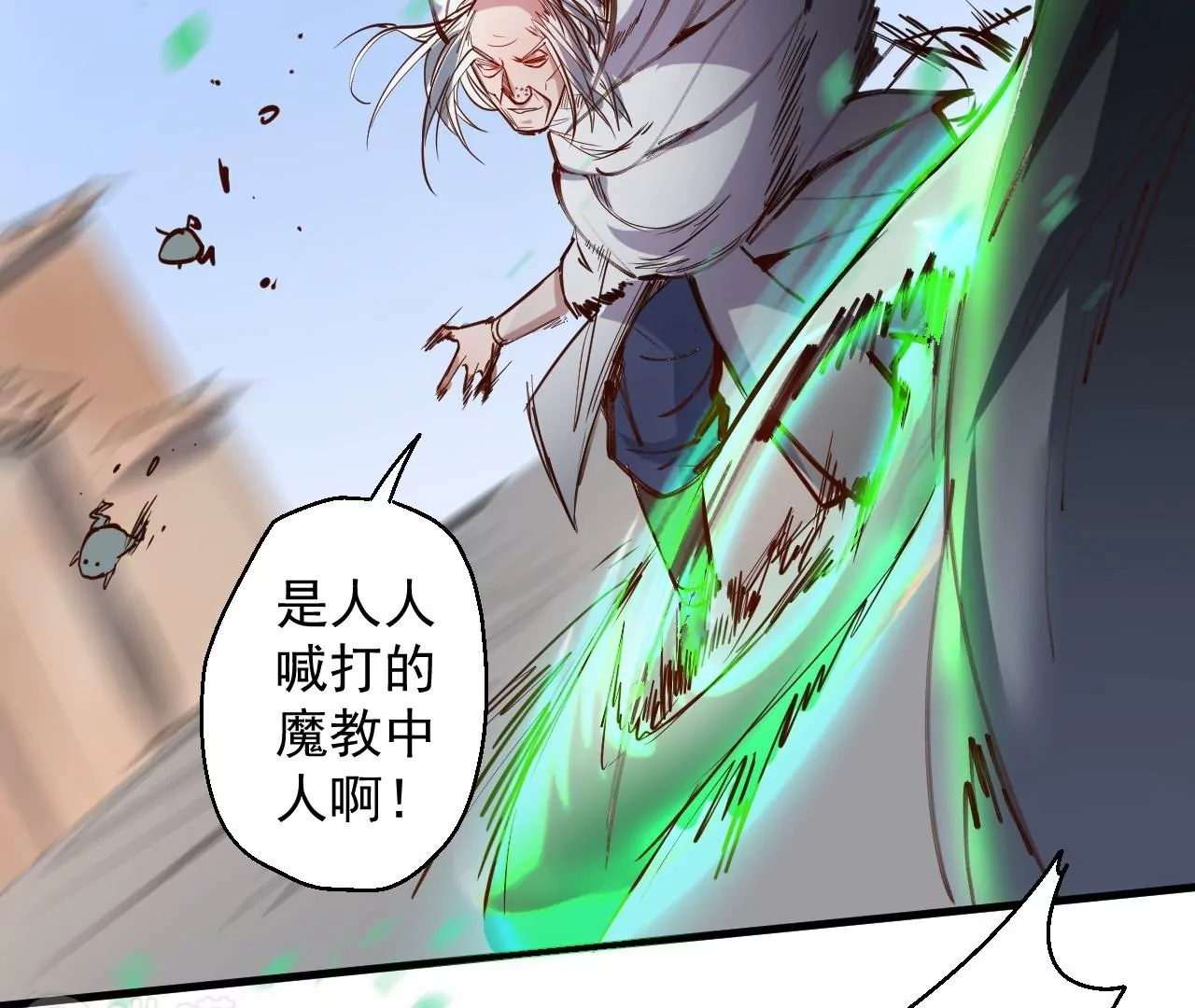 修真腎鬥士 - 第30話  戰杜參(1/2) - 6