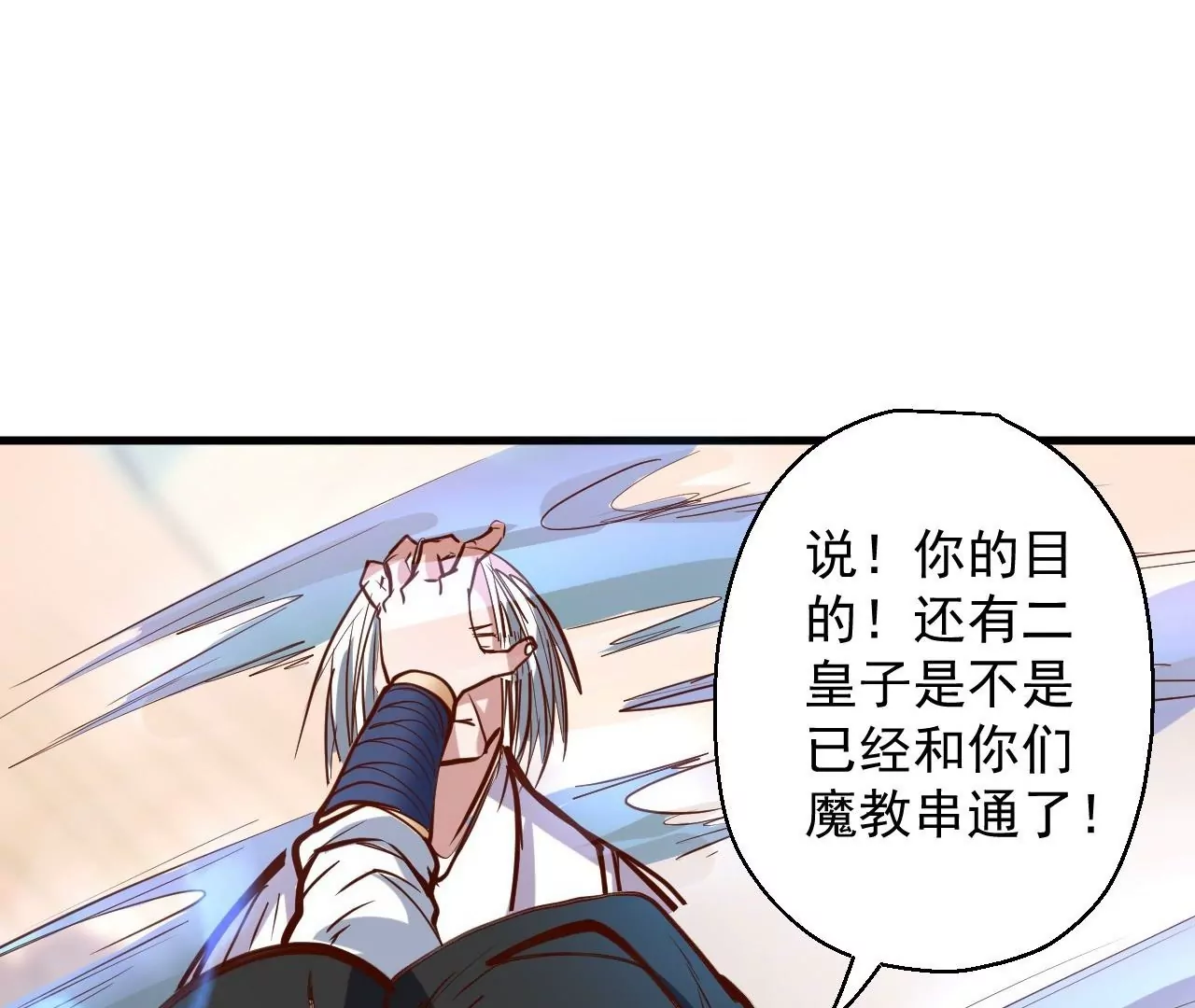 修真腎鬥士 - 第30話  戰杜參(1/2) - 5