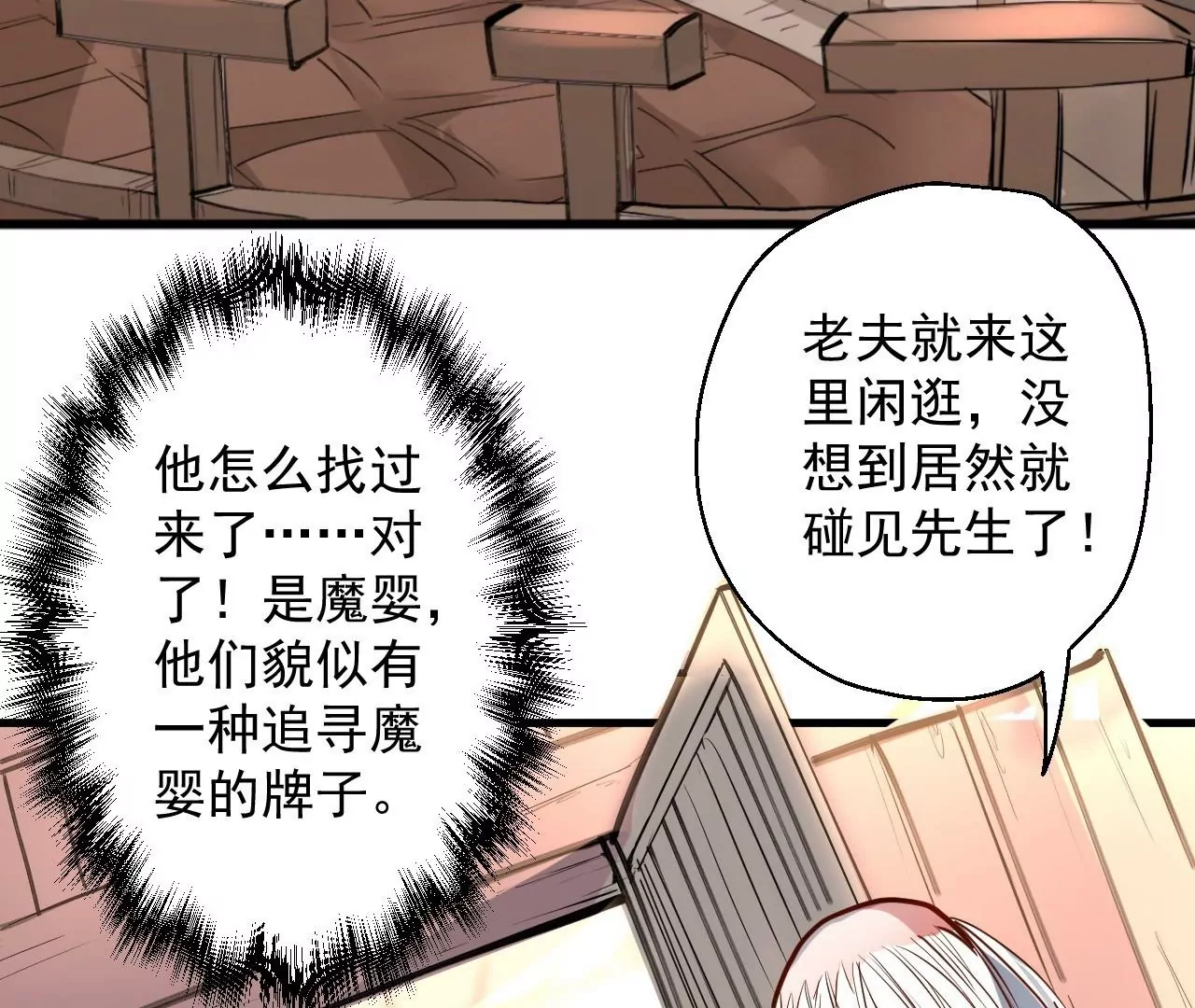 修真腎鬥士 - 第30話  戰杜參(1/2) - 4