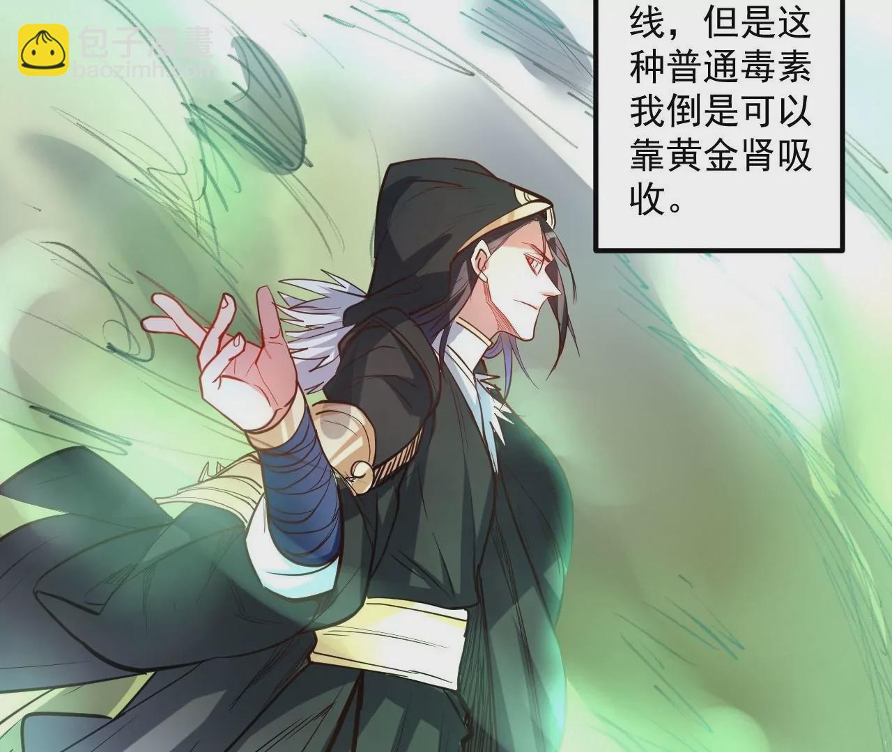 修真腎鬥士 - 第30話  戰杜參(2/2) - 2