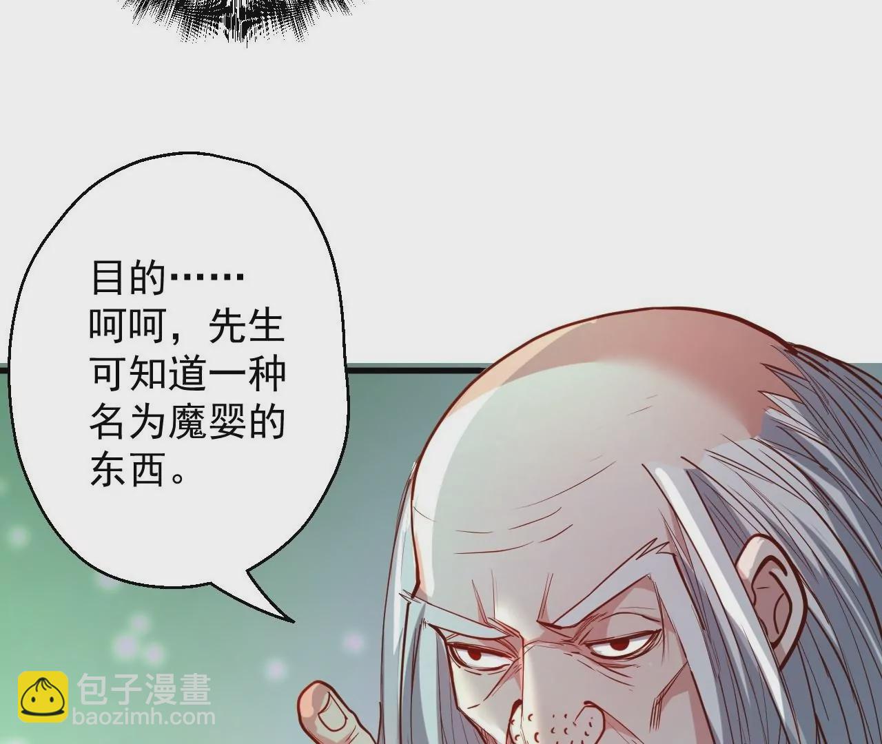 修真腎鬥士 - 第30話  戰杜參(1/2) - 8