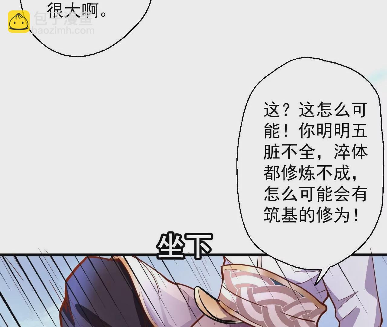 修真腎鬥士 - 第4話  暴揍！(2/2) - 1