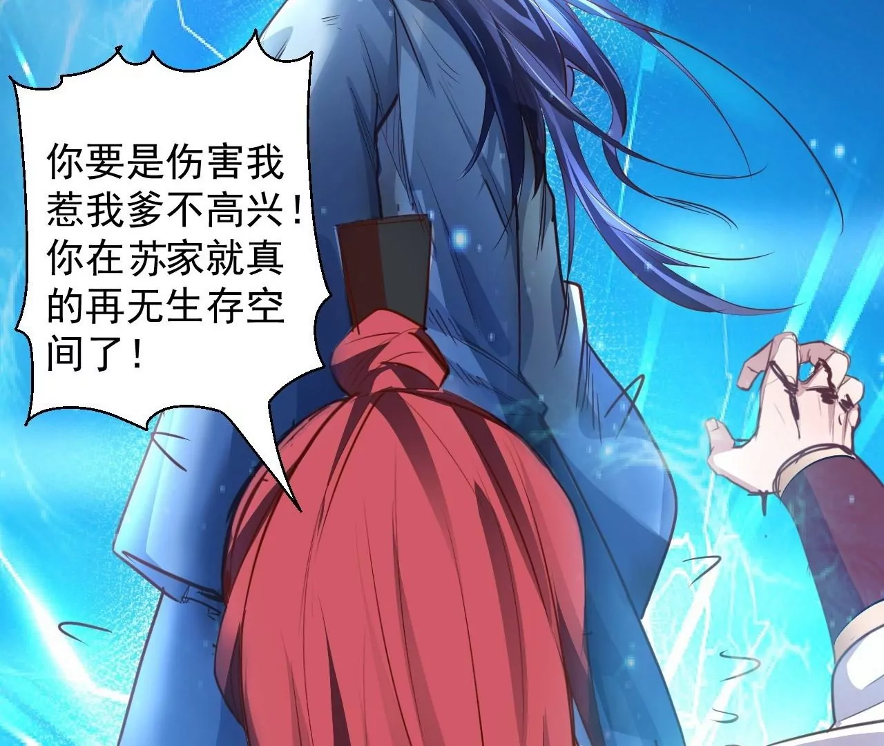 修真腎鬥士 - 第4話  暴揍！(2/2) - 4