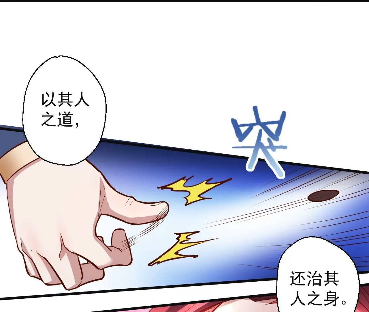 修真腎鬥士 - 第4話  暴揍！(2/2) - 5