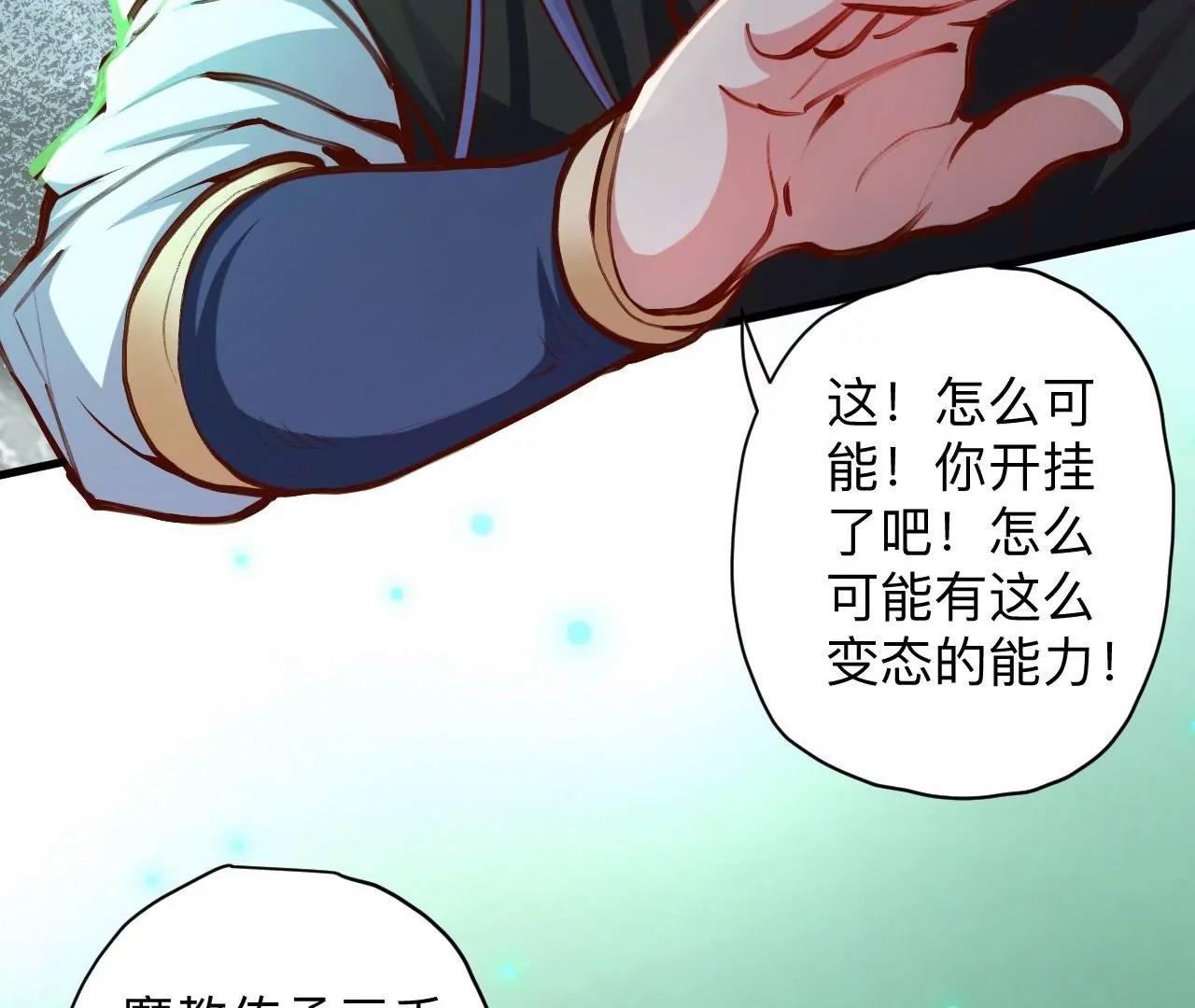 修真腎鬥士 - 第32話  天王的實力！(1/2) - 4