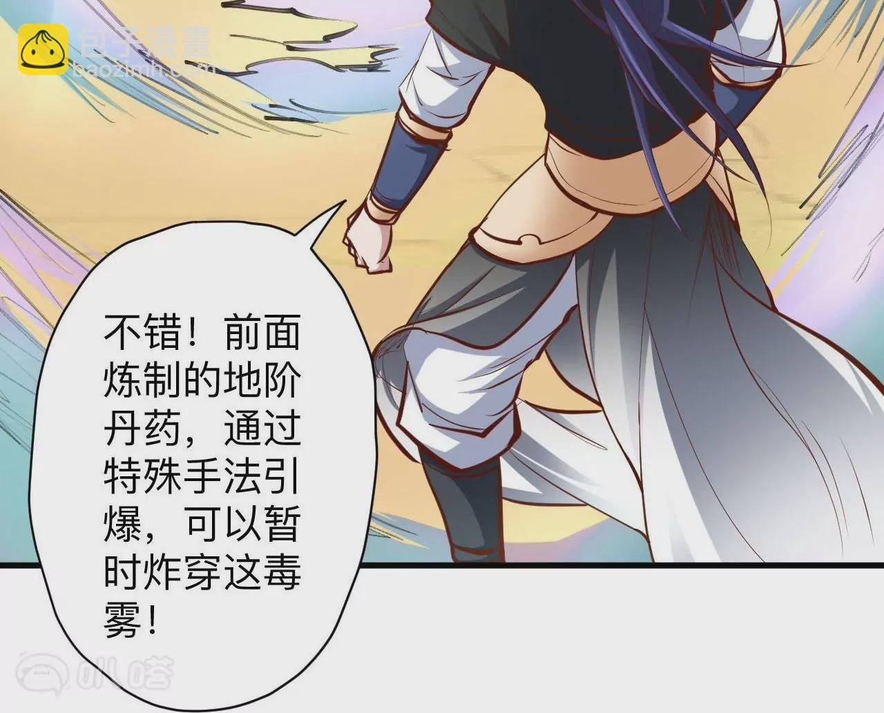 修真腎鬥士 - 第32話  天王的實力！(2/2) - 4