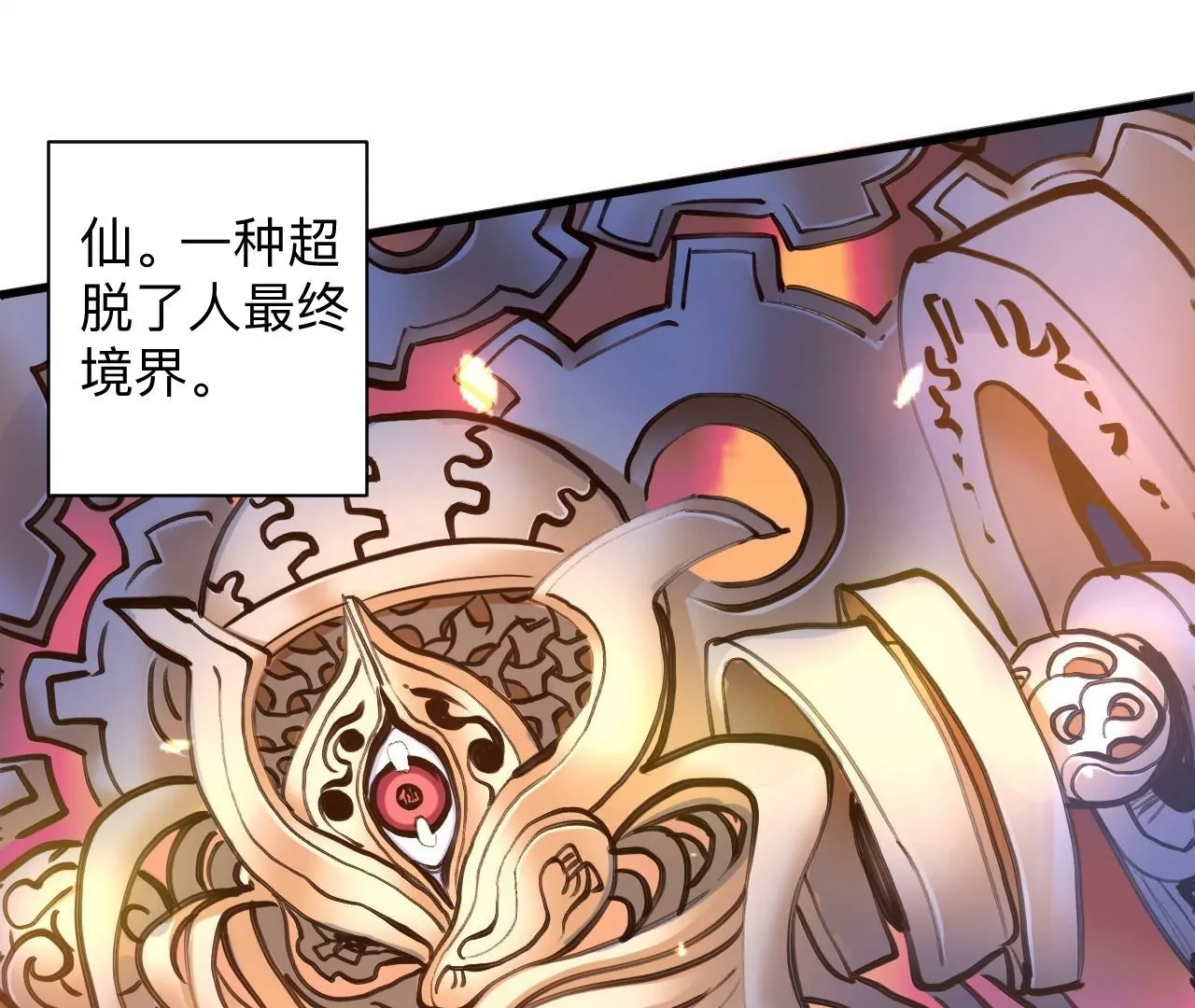 修真腎鬥士 - 第32話  天王的實力！(2/2) - 2