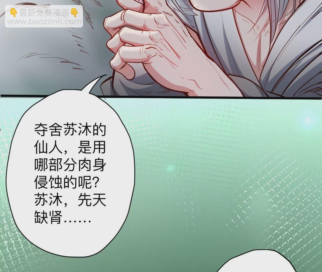 修真腎鬥士 - 第32話  天王的實力！(2/2) - 6