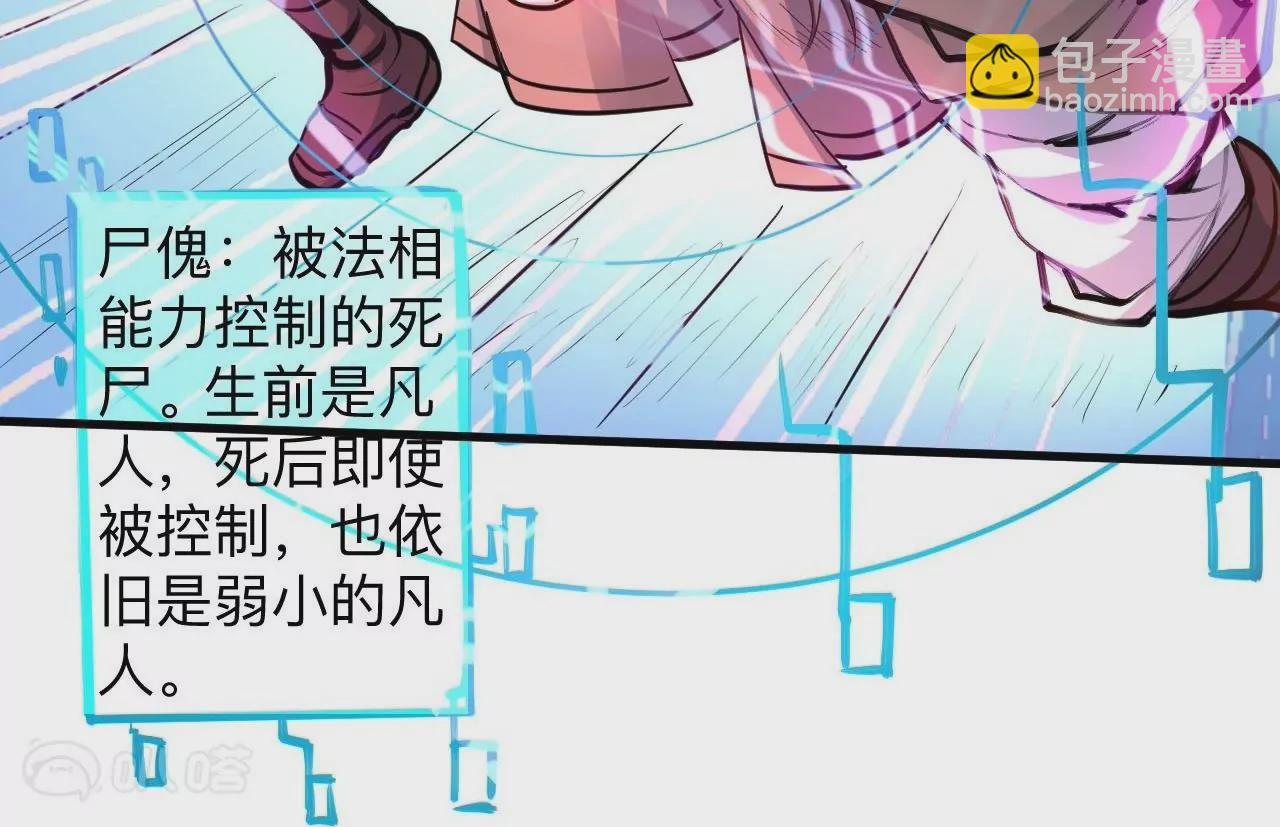 修真腎鬥士 - 第34話  屍傀法相(2/2) - 3