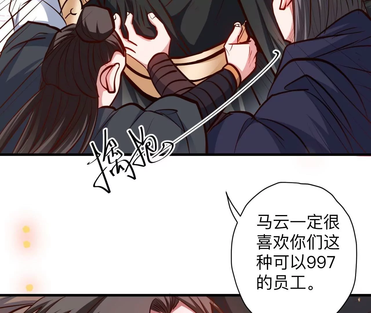 修真腎鬥士 - 第34話  屍傀法相(2/2) - 2