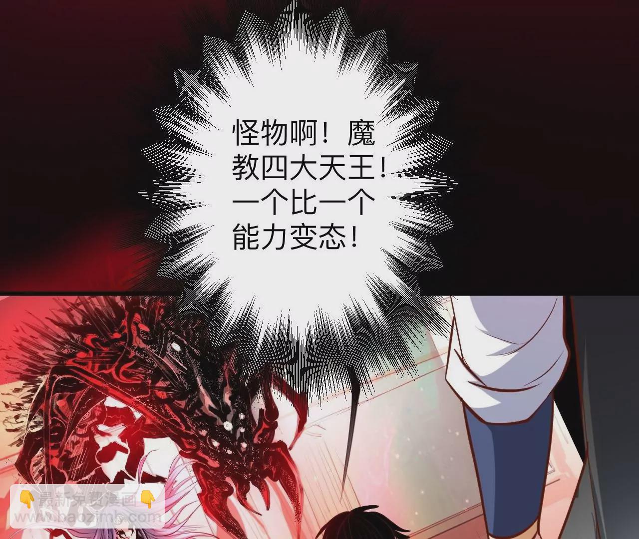 修真腎鬥士 - 第36話  午時已到，略略之死！(1/2) - 3