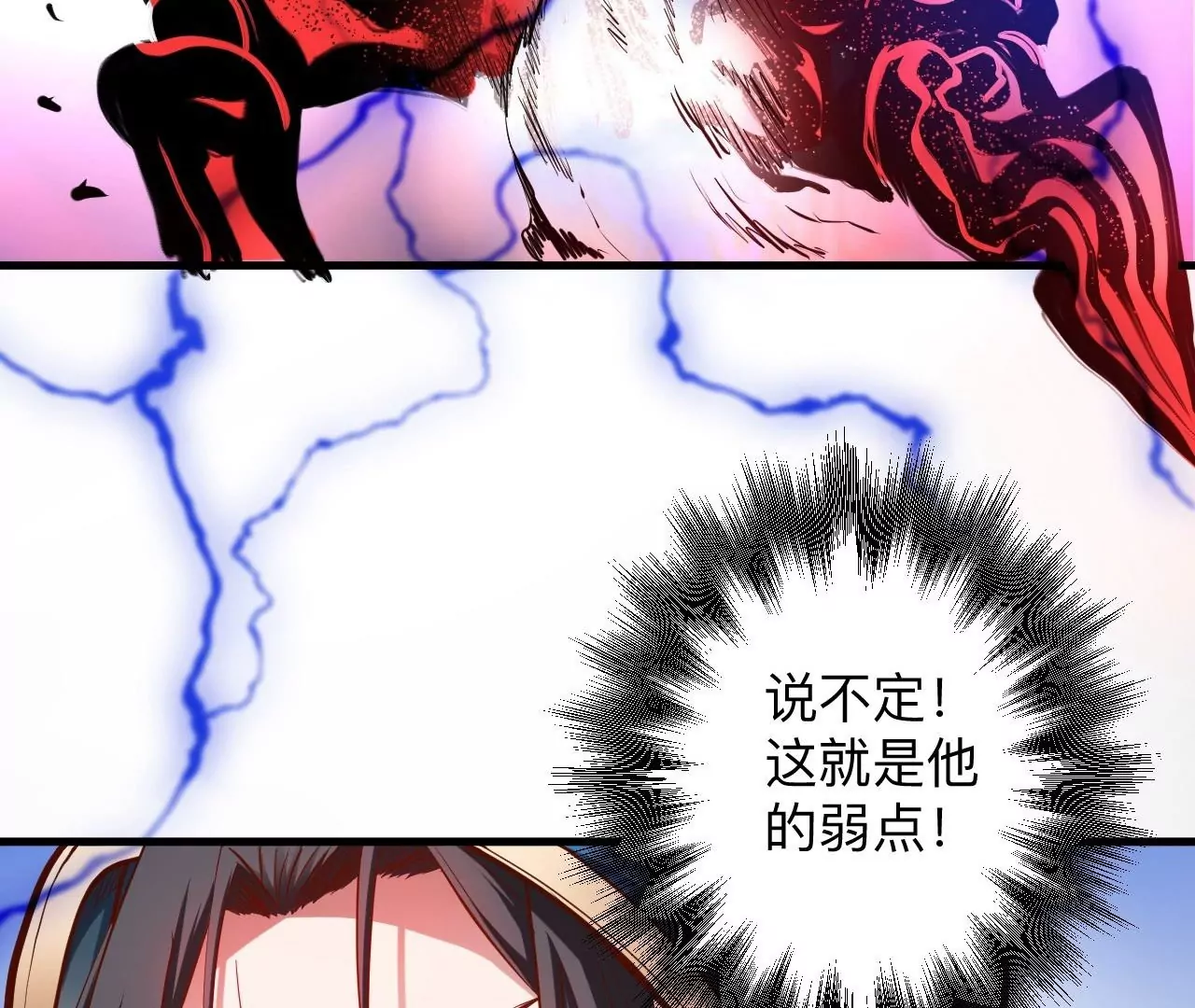 修真腎鬥士 - 第36話  午時已到，略略之死！(1/2) - 6