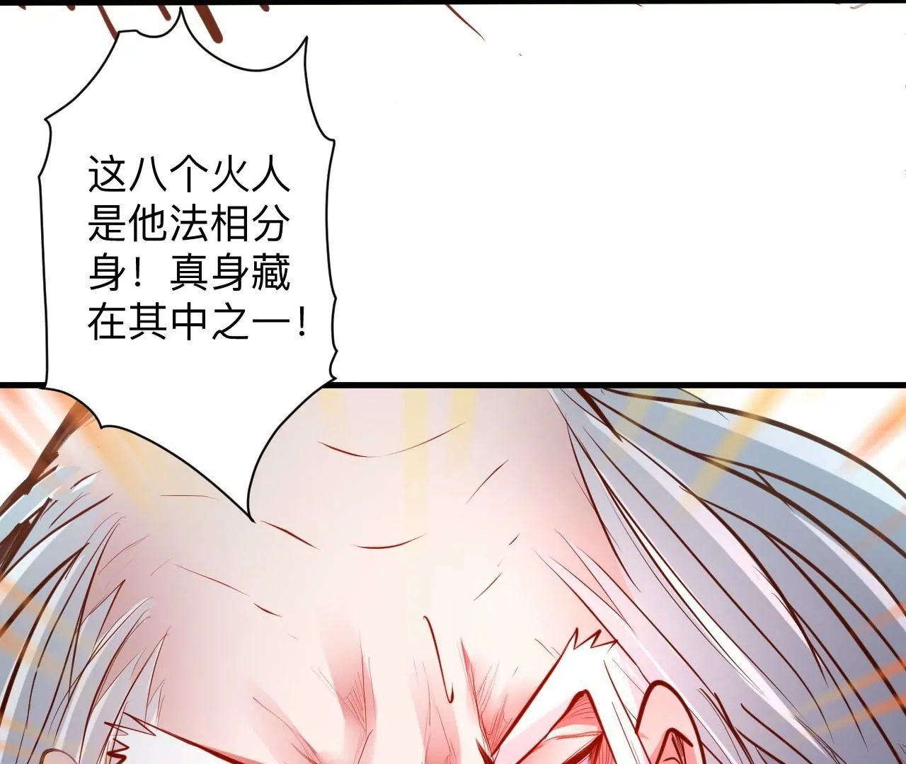 修真腎鬥士 - 第38話  意想不到的合作關係？(3/3) - 3