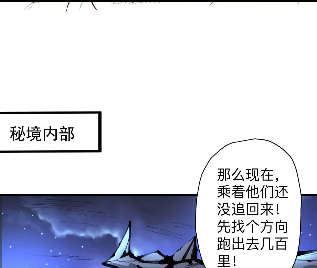 修真腎鬥士 - 第38話  意想不到的合作關係？(3/3) - 5