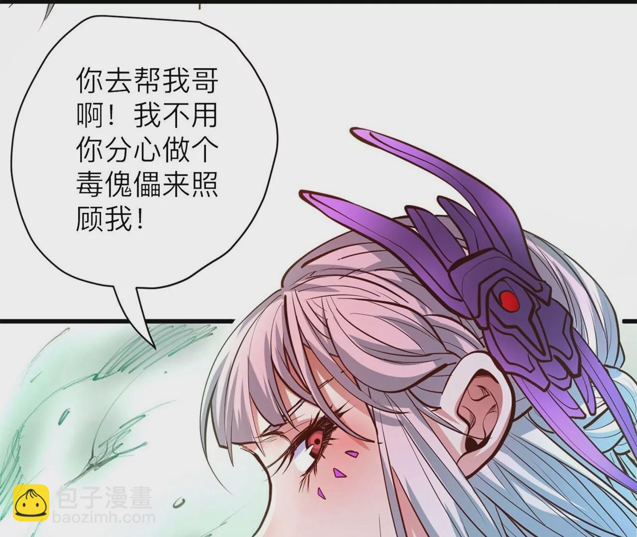 修真腎鬥士 - 第38話  意想不到的合作關係？(1/3) - 2