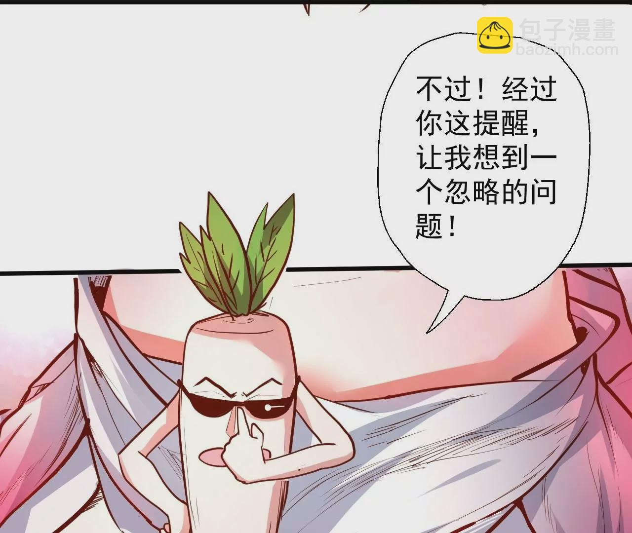 修真腎鬥士 - 第42話  他給的真的太多了！(2/2) - 2