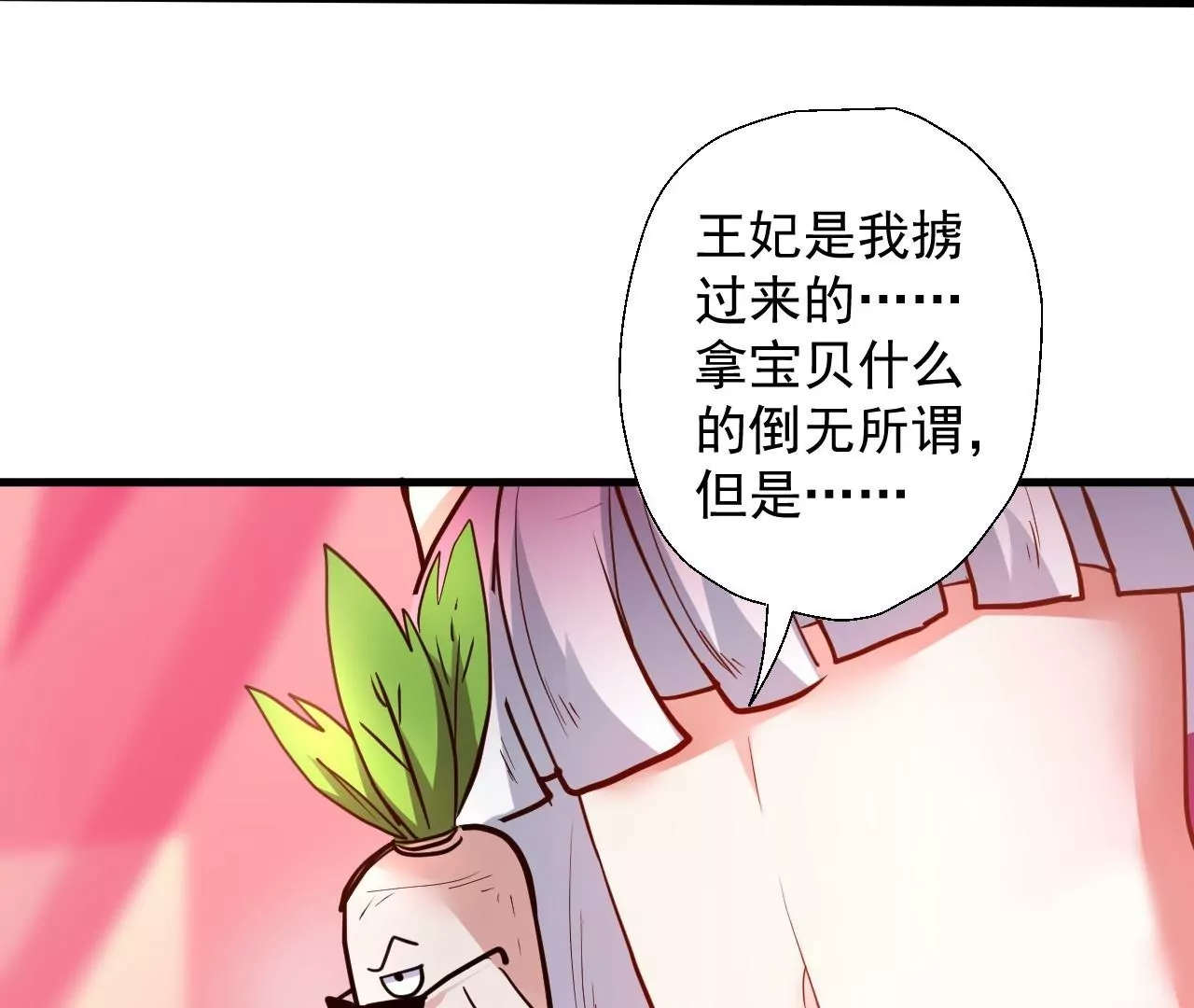 修真腎鬥士 - 第42話  他給的真的太多了！(2/2) - 4