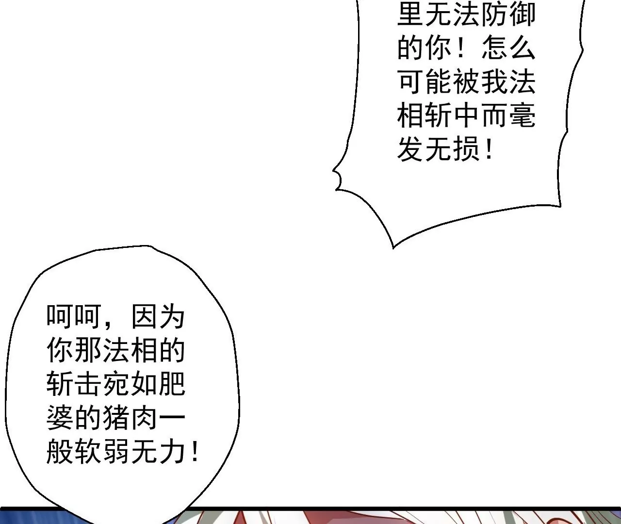 修真腎鬥士 - 第46話  地王只有屁股軟？(1/2) - 3