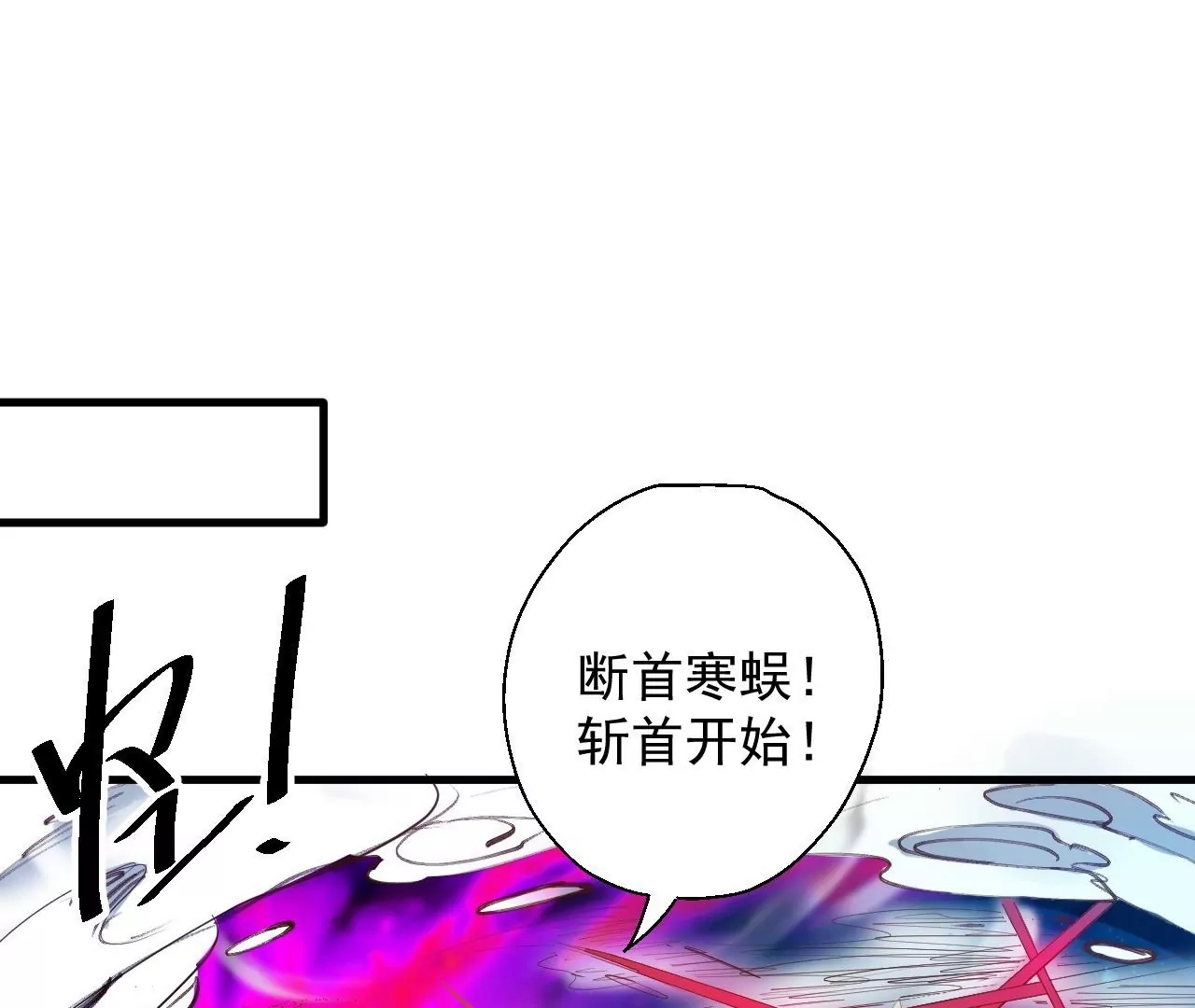 修真腎鬥士 - 第46話  地王只有屁股軟？(1/2) - 3