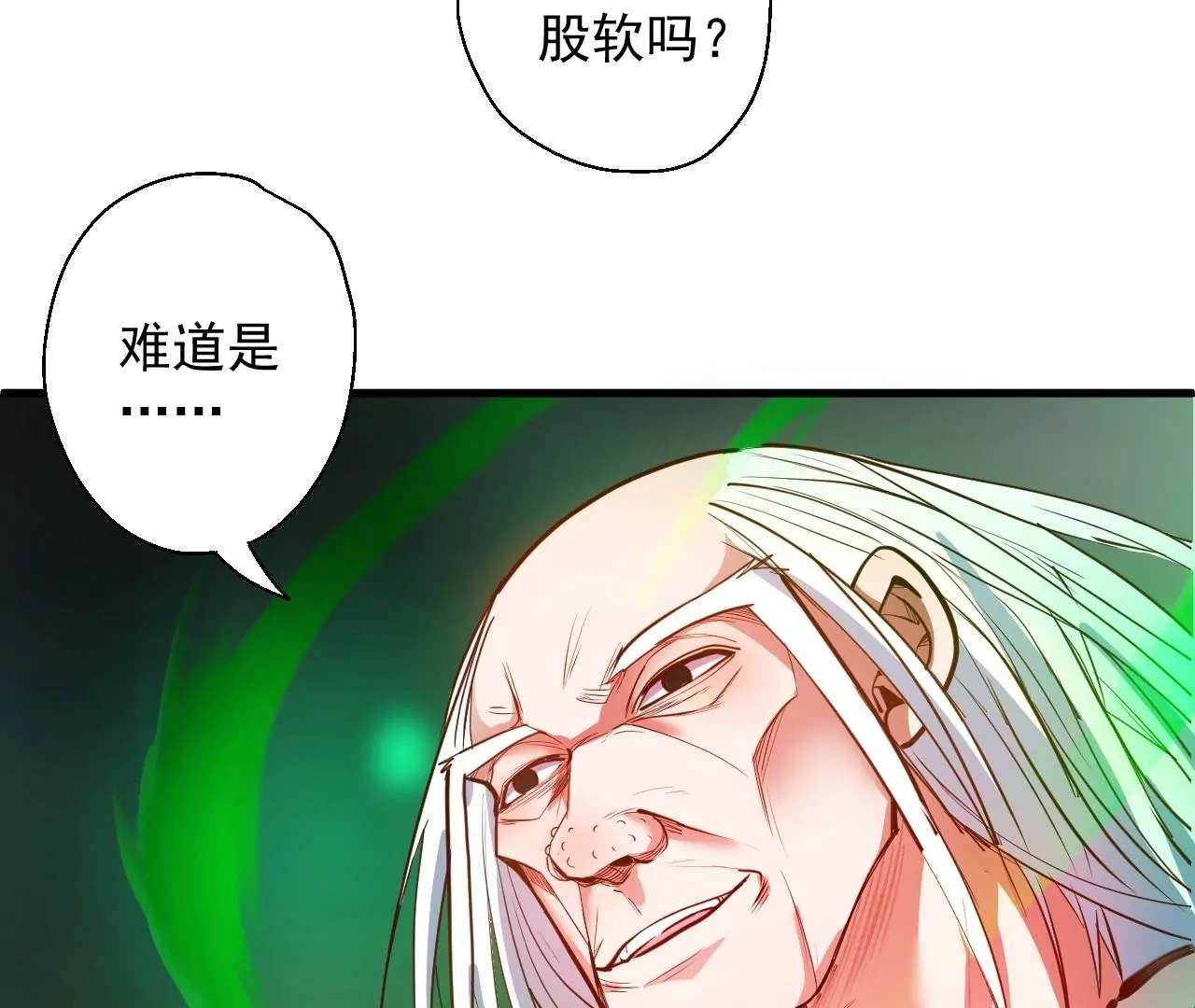 修真腎鬥士 - 第46話  地王只有屁股軟？(1/2) - 2