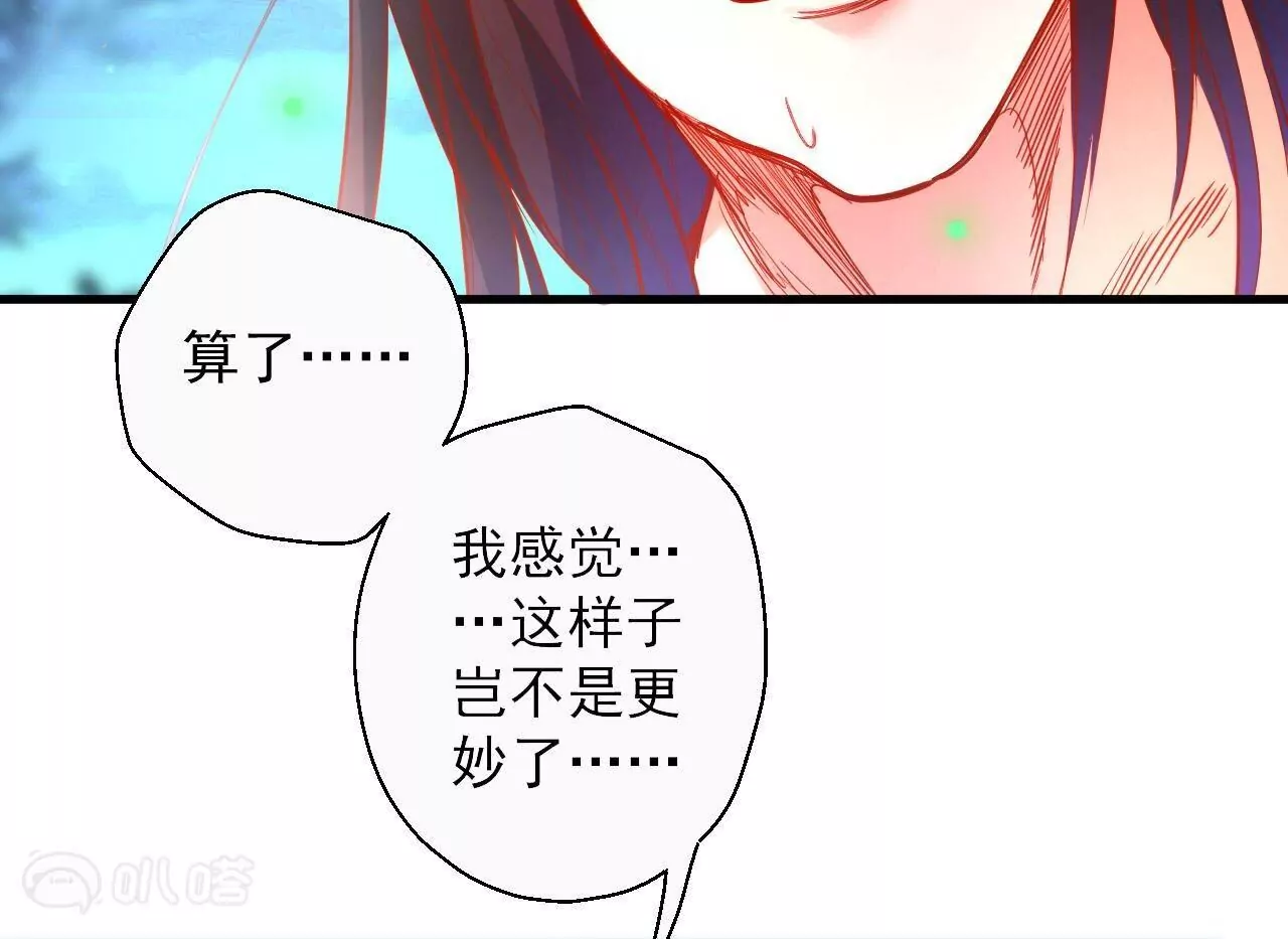 修真腎鬥士 - 第48話  王妃變猛男！(2/2) - 5