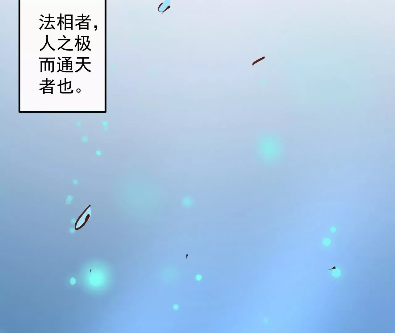 修真腎鬥士 - 第50話  法相覺醒！(1/2) - 5