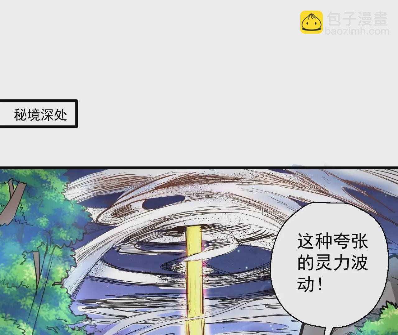 修真腎鬥士 - 第50話  法相覺醒！(1/2) - 3