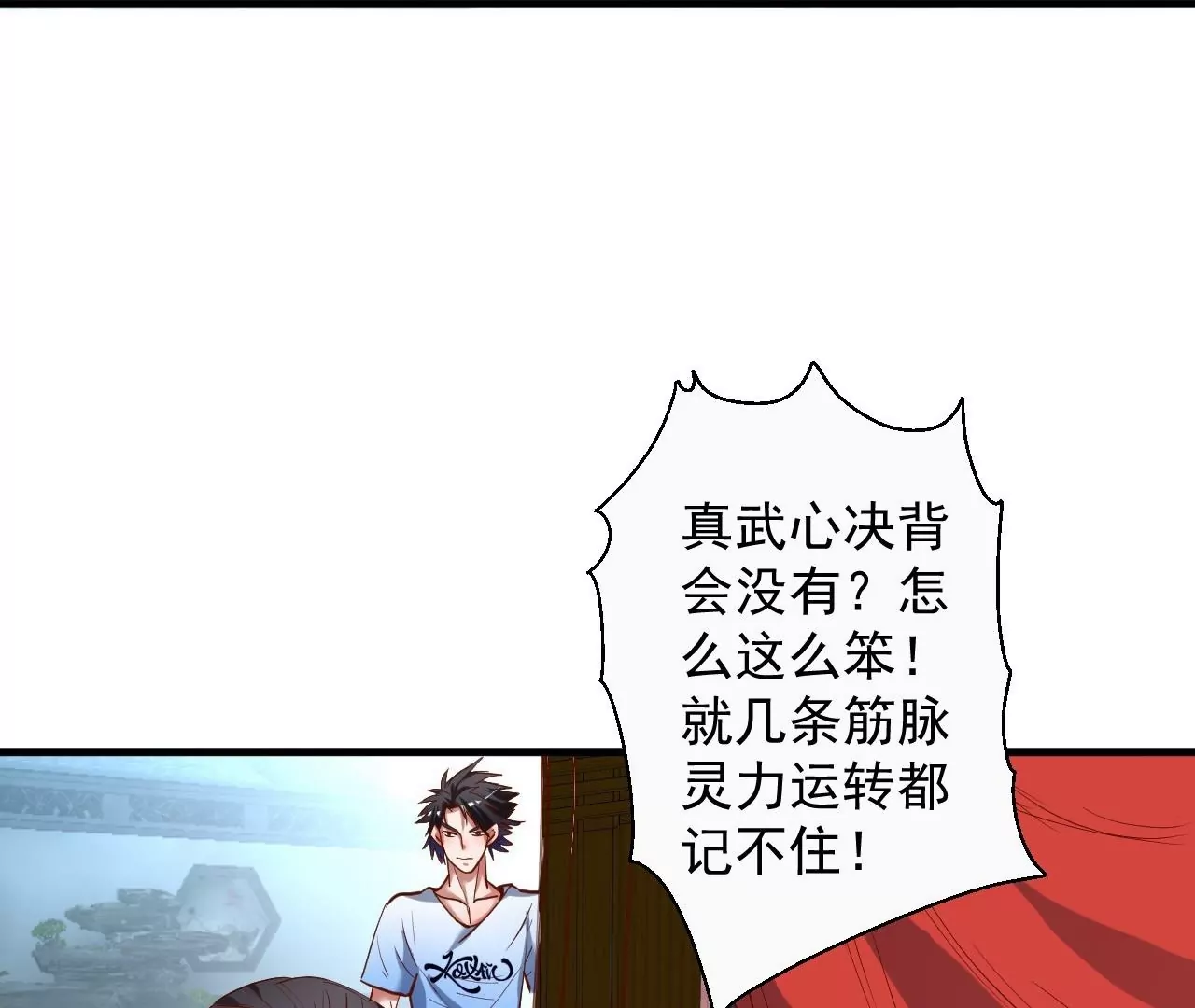 修真腎鬥士 - 第50話  法相覺醒！(1/2) - 2