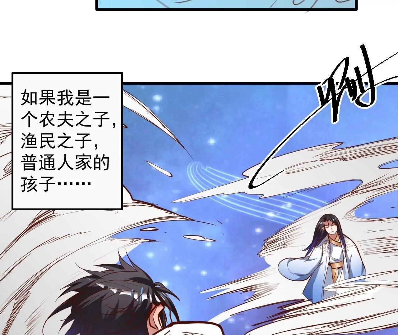 修真腎鬥士 - 第50話  法相覺醒！(1/2) - 7