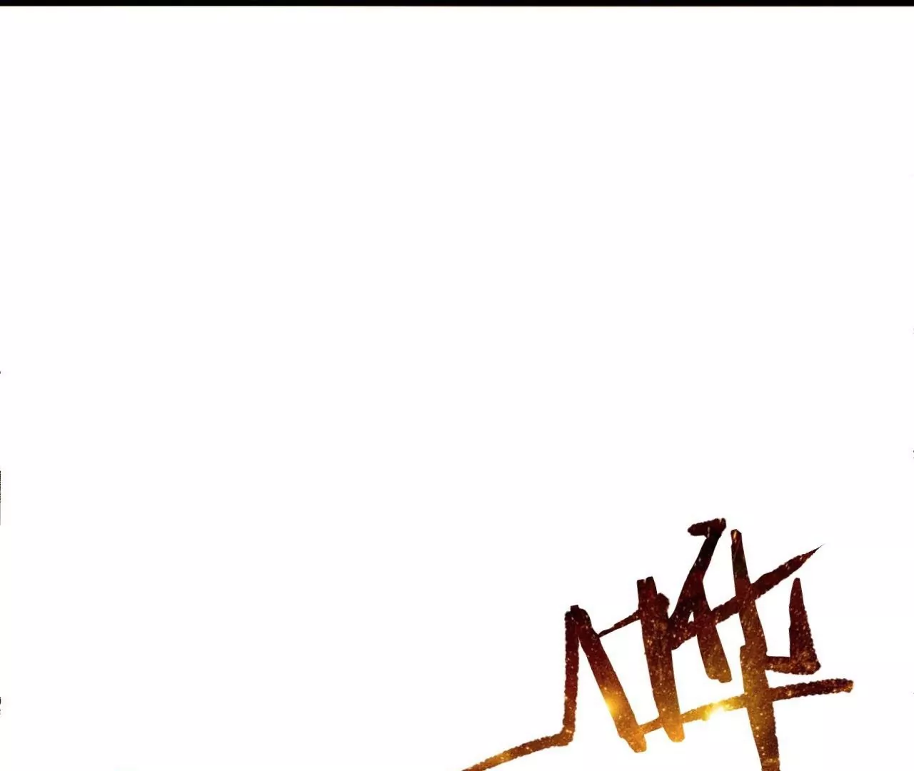 修真腎鬥士 - 第6話  通寶閣(1/3) - 8