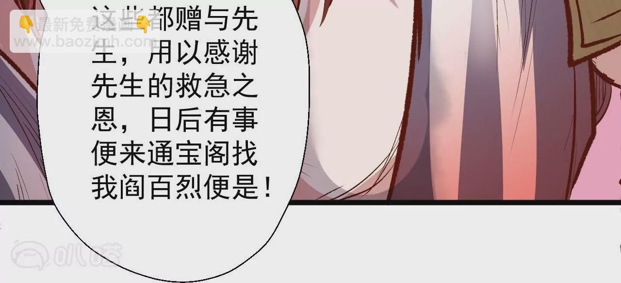 修真腎鬥士 - 第6話  通寶閣(2/3) - 8