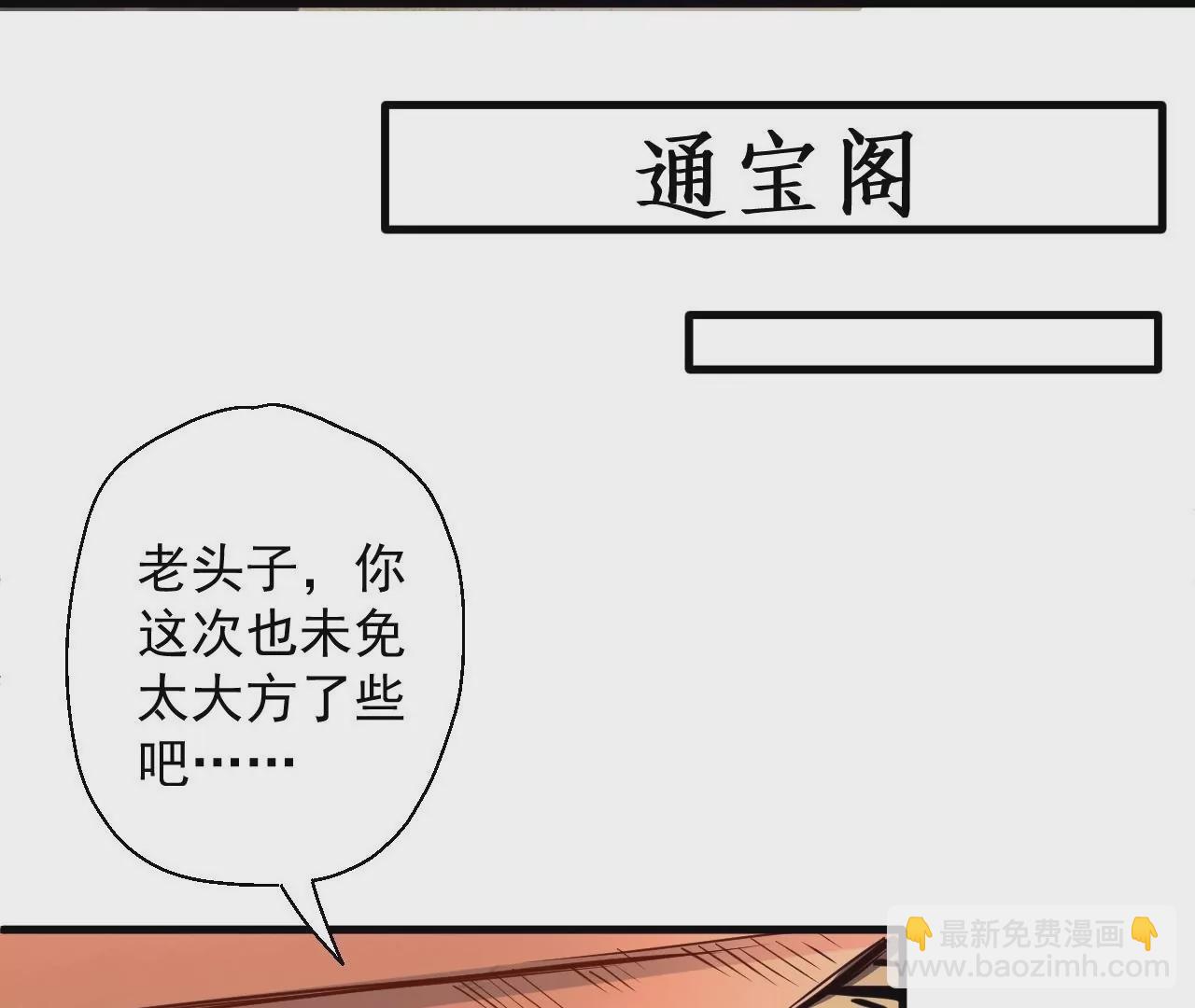 修真腎鬥士 - 第6話  通寶閣(2/3) - 1