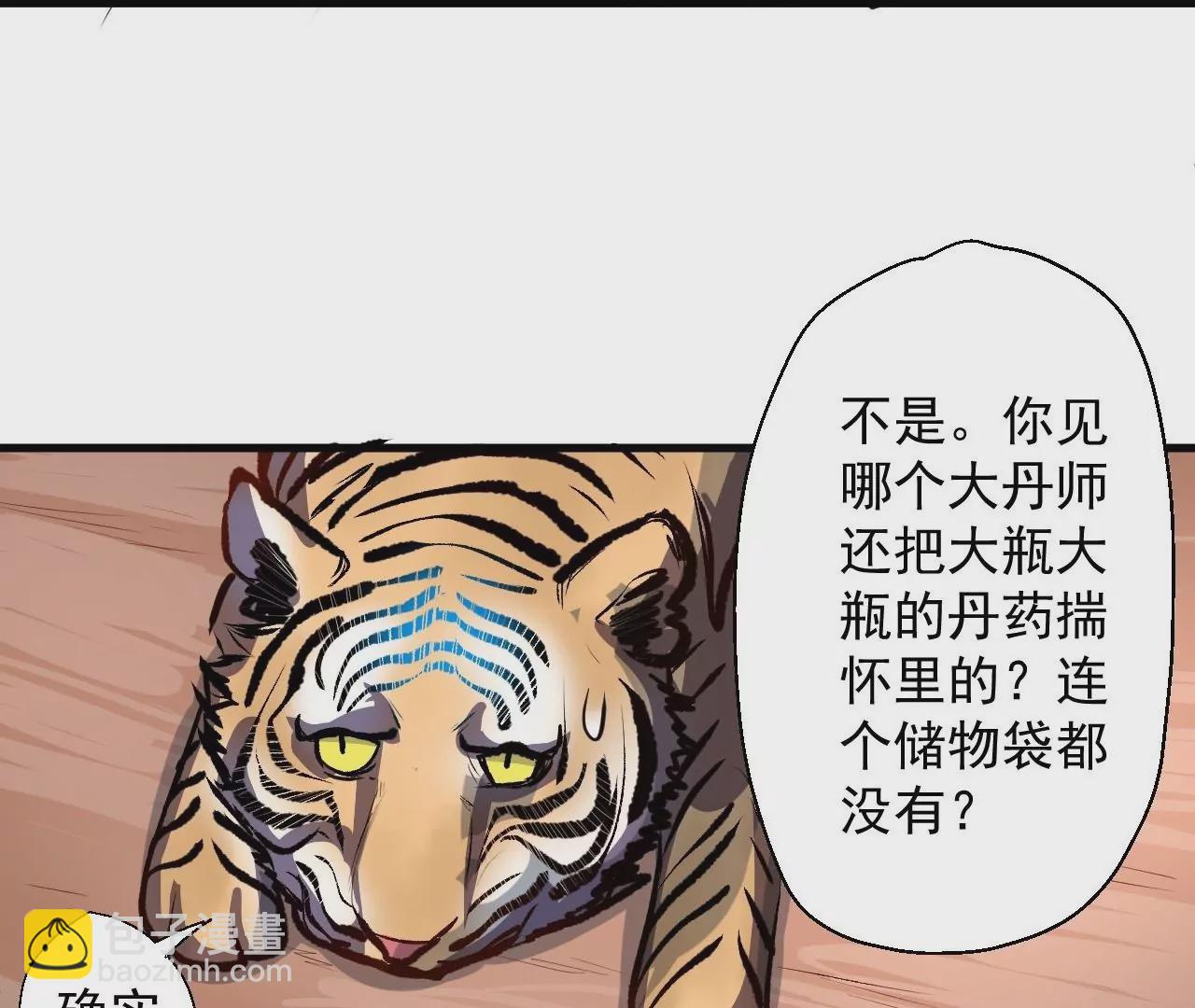 修真腎鬥士 - 第6話  通寶閣(2/3) - 8