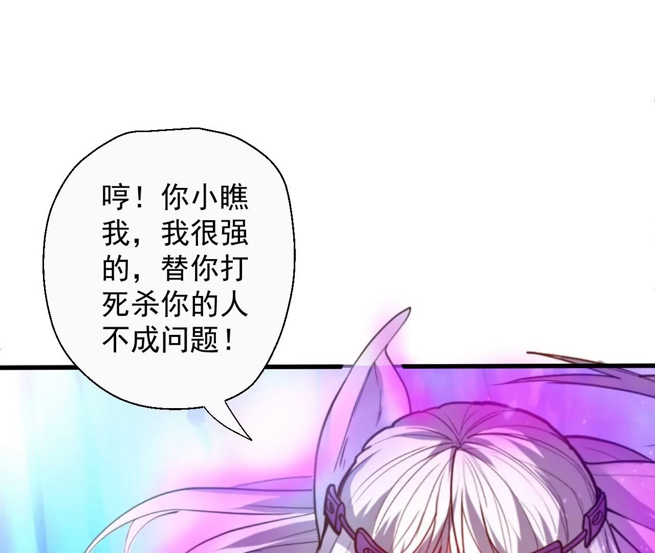 修真腎鬥士 - 第52話  女大不中留啊(1/2) - 3