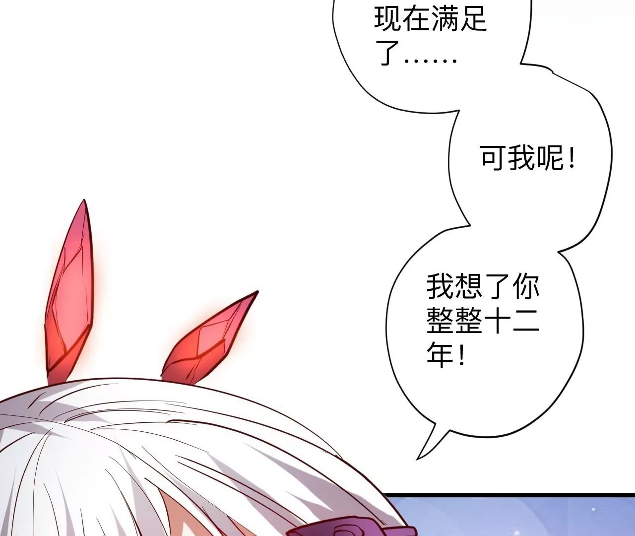 修真腎鬥士 - 第52話  女大不中留啊(2/2) - 6