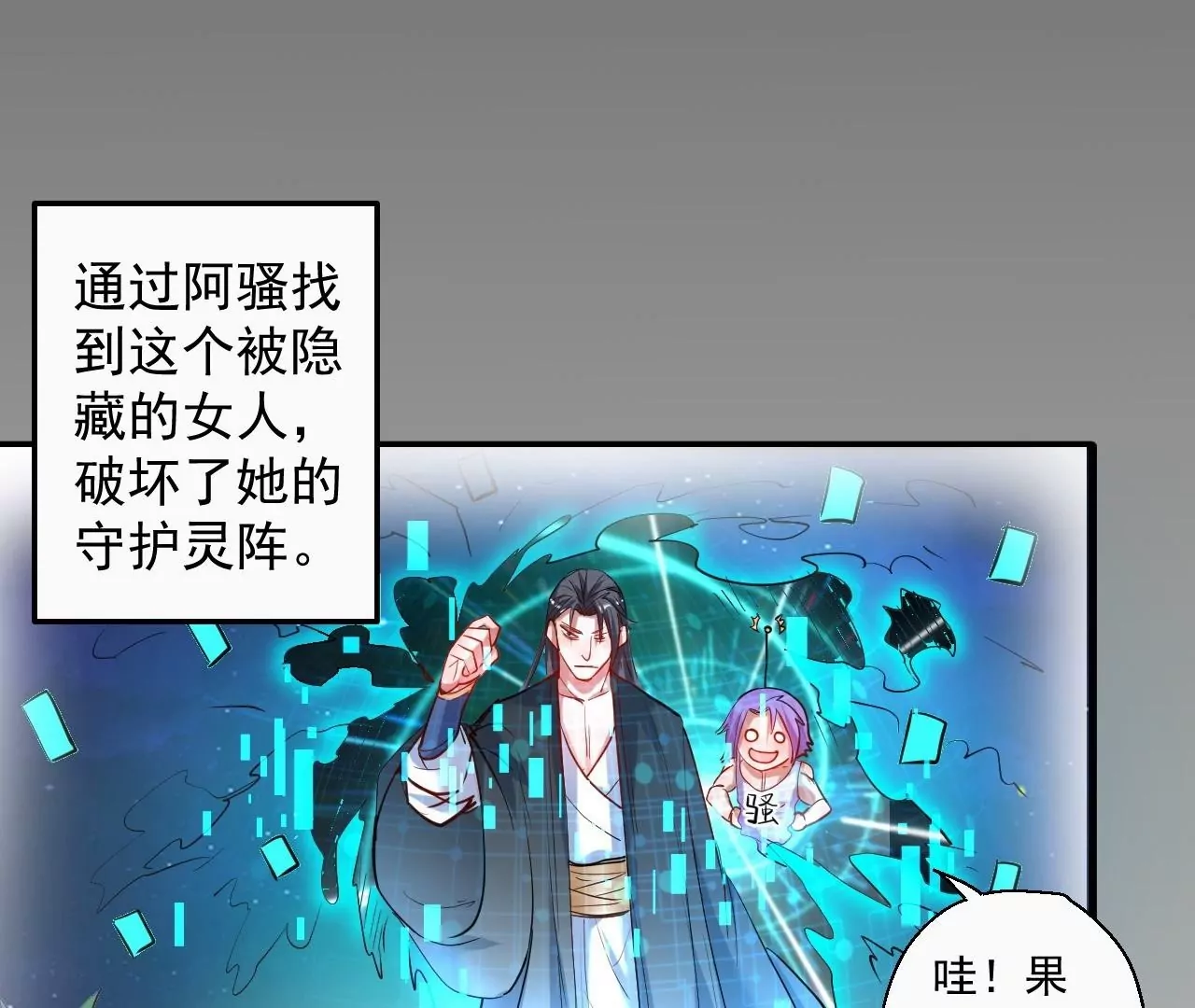 修真腎鬥士 - 第54話  午時已到，生死難料(2/2) - 2