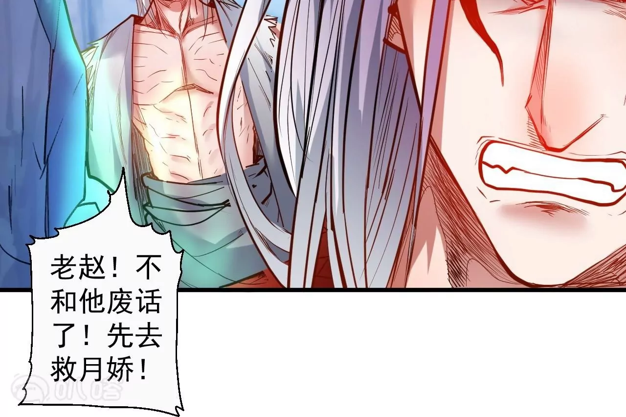 修真腎鬥士 - 第54話  午時已到，生死難料(2/2) - 6