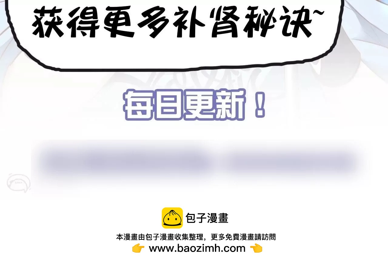 修真腎鬥士 - 第54話  午時已到，生死難料(2/2) - 4