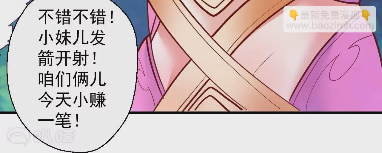 修真腎鬥士 - 第56話  菊花殘，滿地傷(1/2) - 3