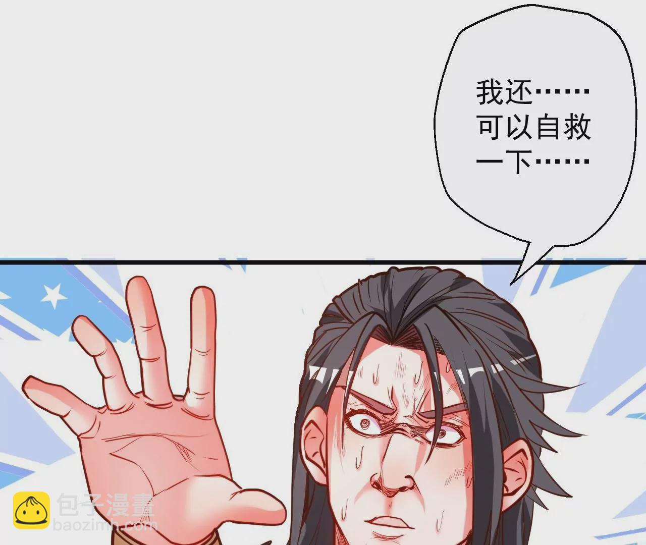 修真腎鬥士 - 第56話  菊花殘，滿地傷(1/2) - 8