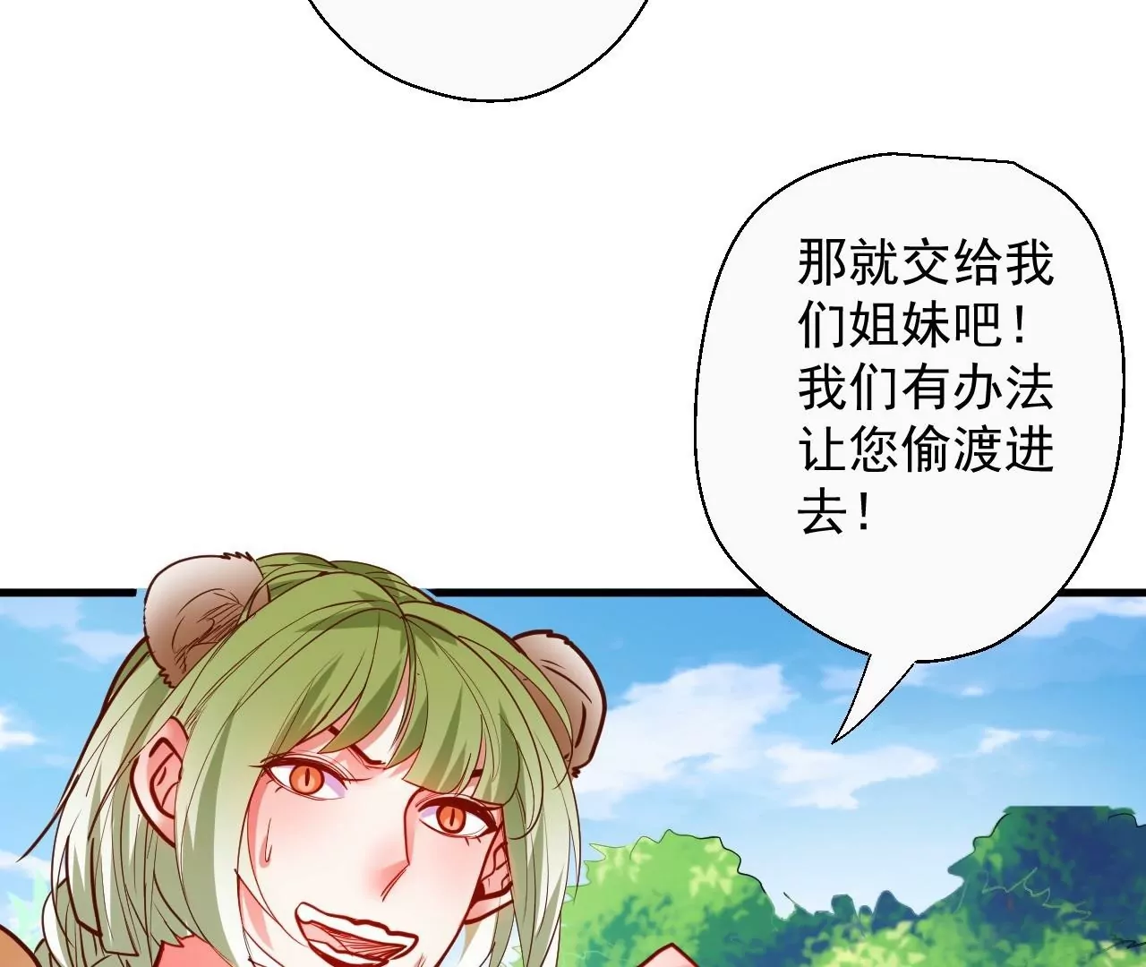 修真腎鬥士 - 第56話  菊花殘，滿地傷(2/2) - 6