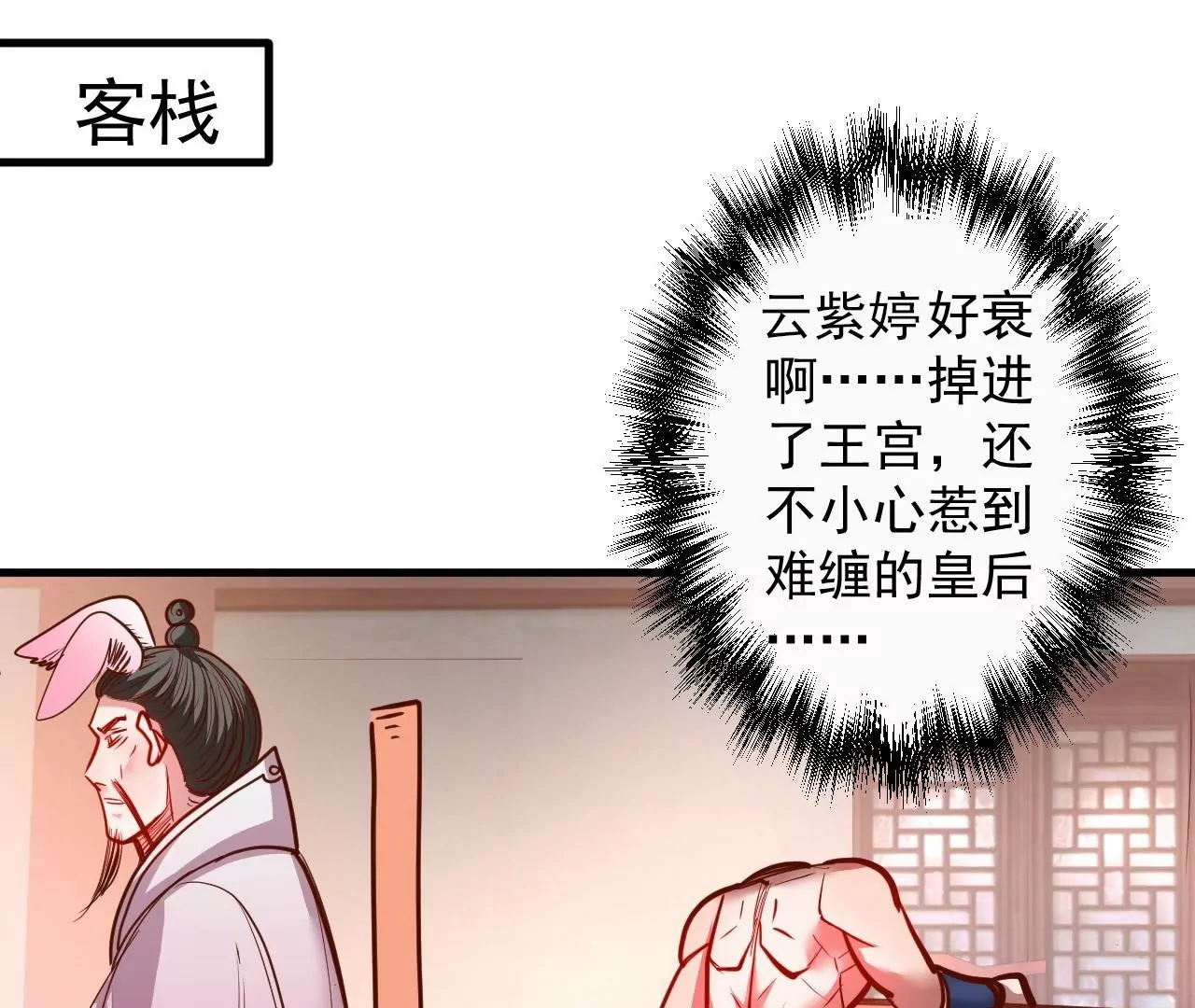 修真腎鬥士 - 第58話  東廠惡霸！(1/2) - 3