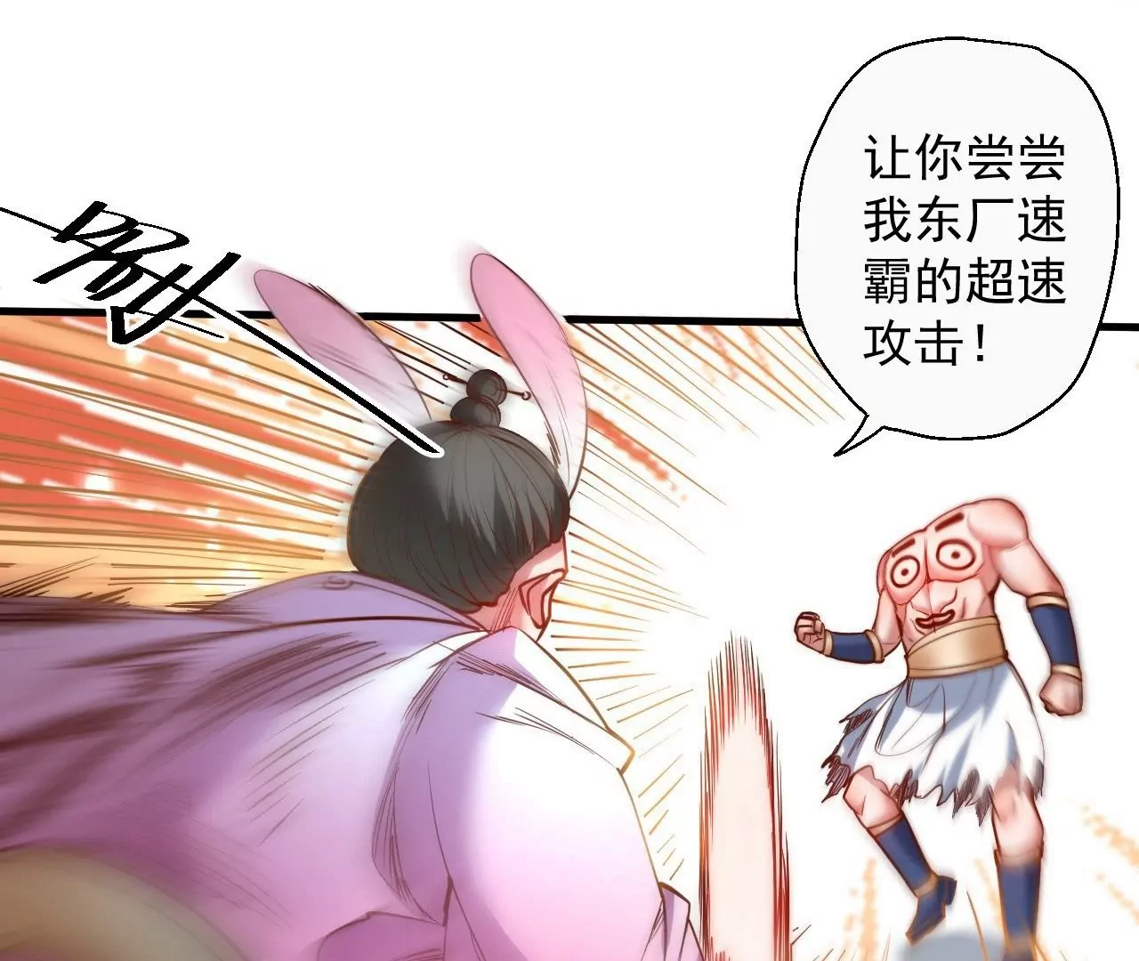 修真腎鬥士 - 第58話  東廠惡霸！(1/2) - 7