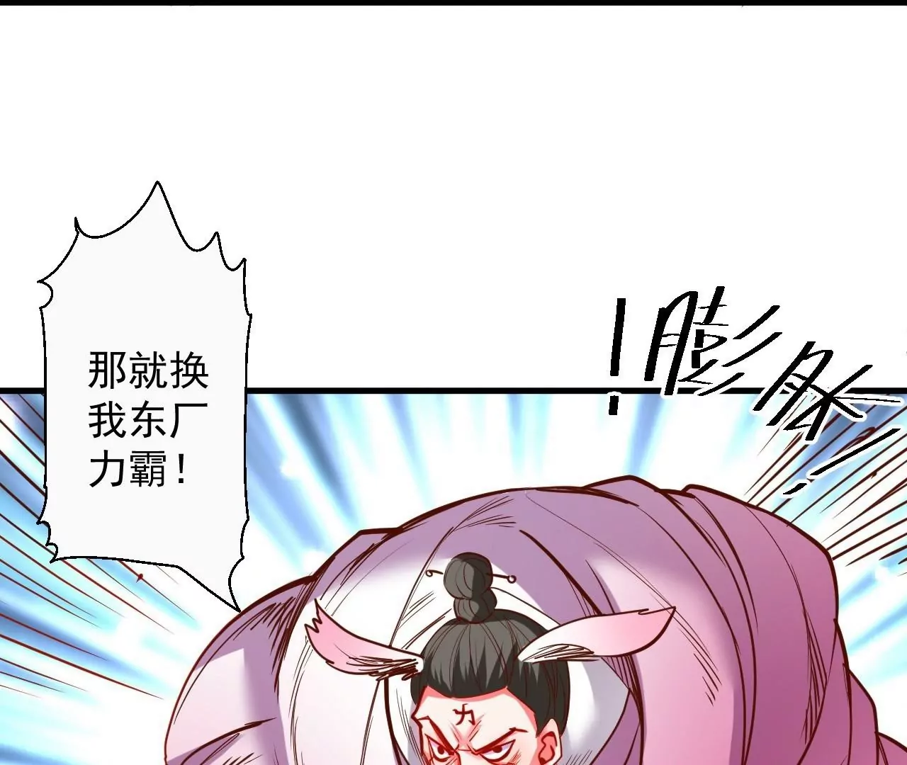 修真腎鬥士 - 第58話  東廠惡霸！(2/2) - 3