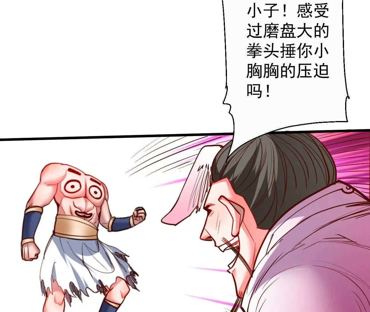 修真腎鬥士 - 第58話  東廠惡霸！(2/2) - 5