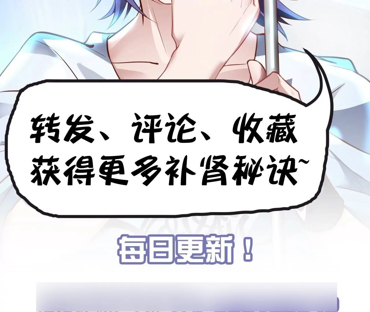 修真腎鬥士 - 第58話  東廠惡霸！(2/2) - 4