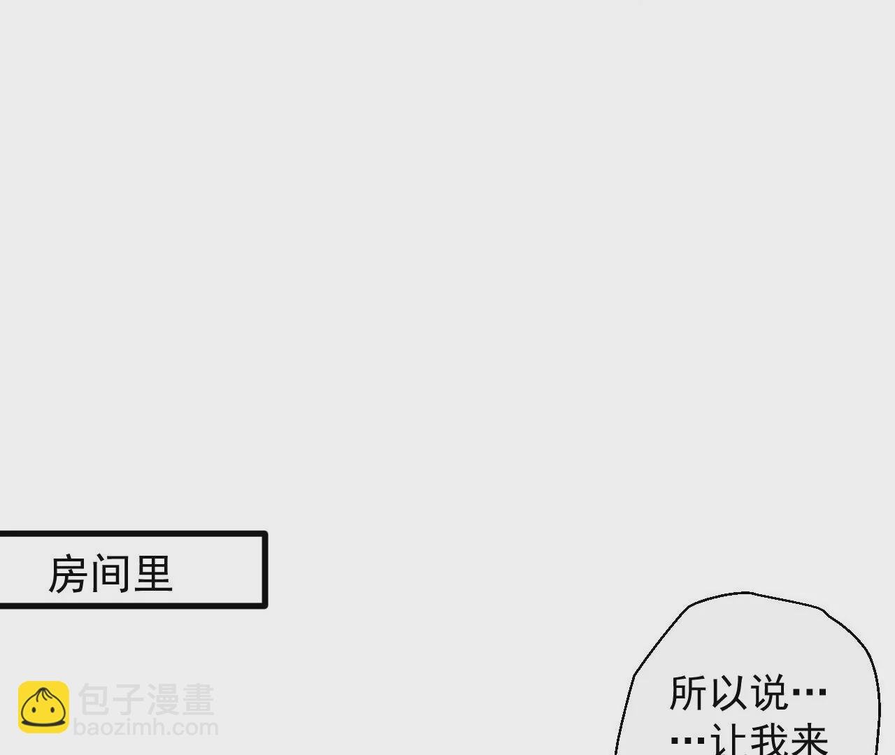 修真腎鬥士 - 第62話  丈母孃你聽我解釋！(1/2) - 5