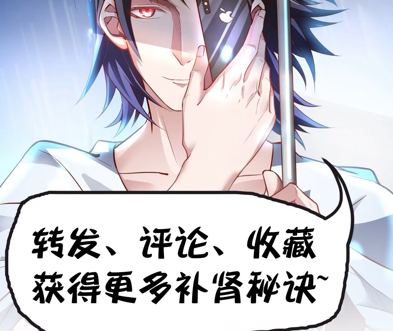 修真腎鬥士 - 第62話  丈母孃你聽我解釋！(2/2) - 2