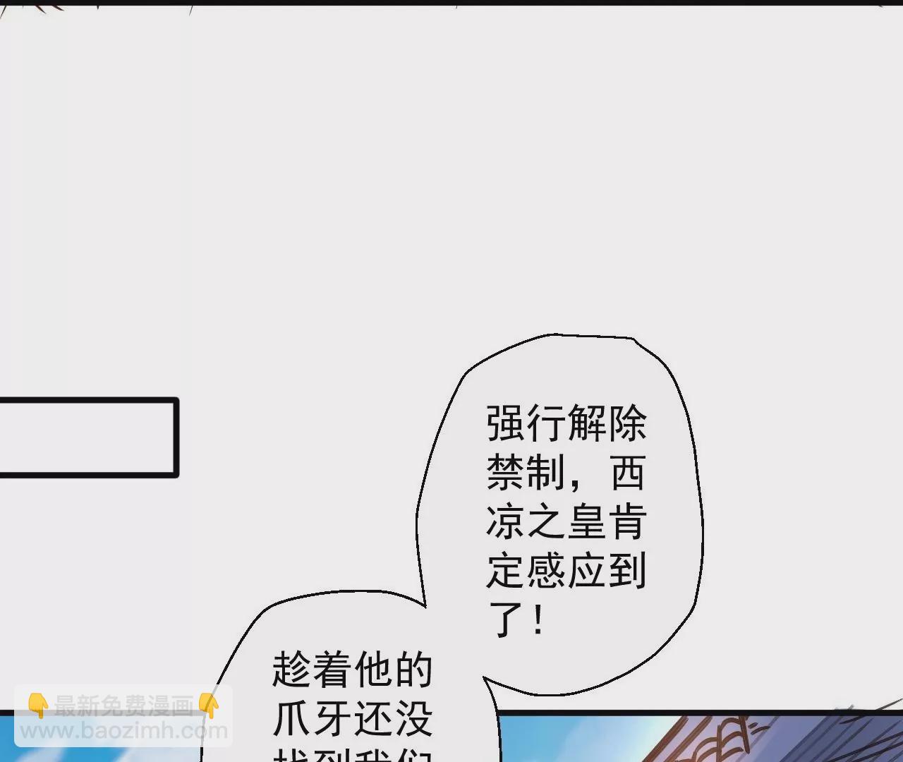 修真腎鬥士 - 第66話  插翅難逃！(1/2) - 8